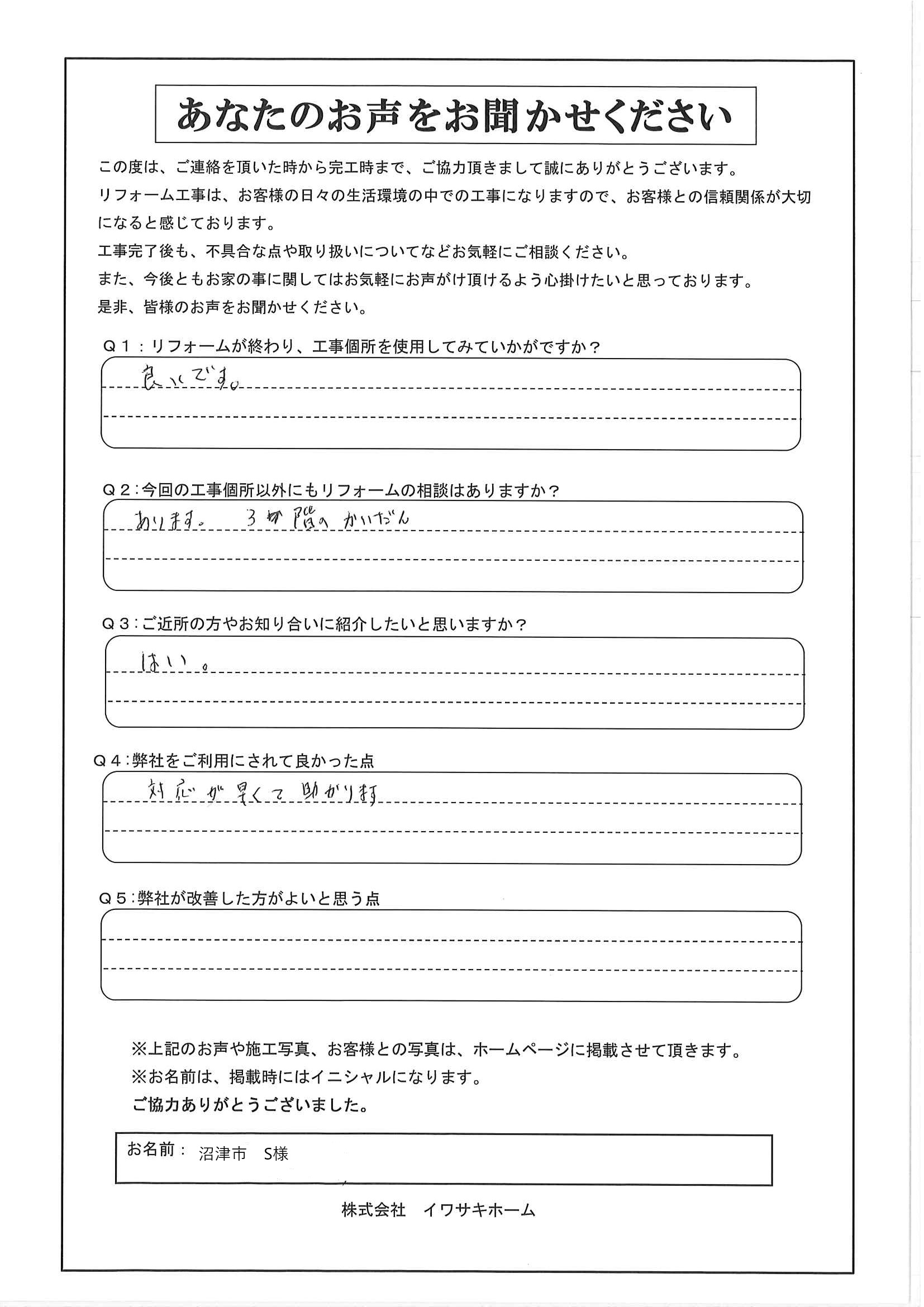工事後お客様の声